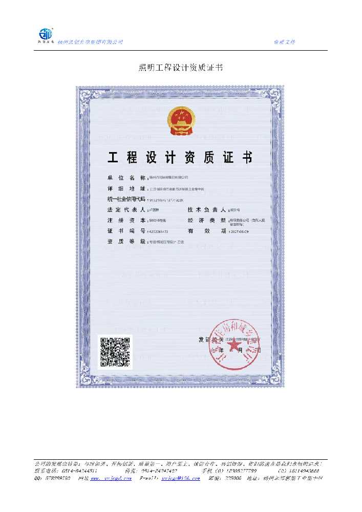 寒亭区照明工程设计资质证书
