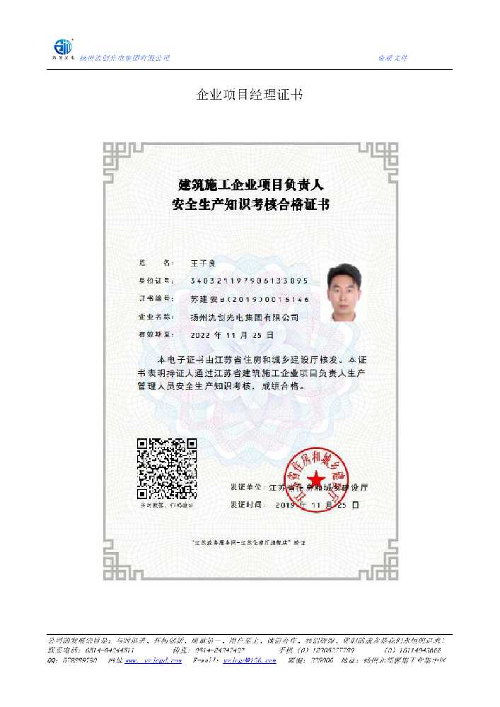 寒亭区企业项目经理证书