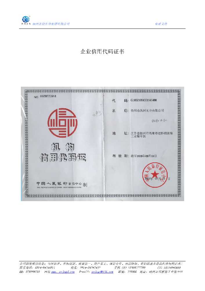 寒亭区企业信用代码证书